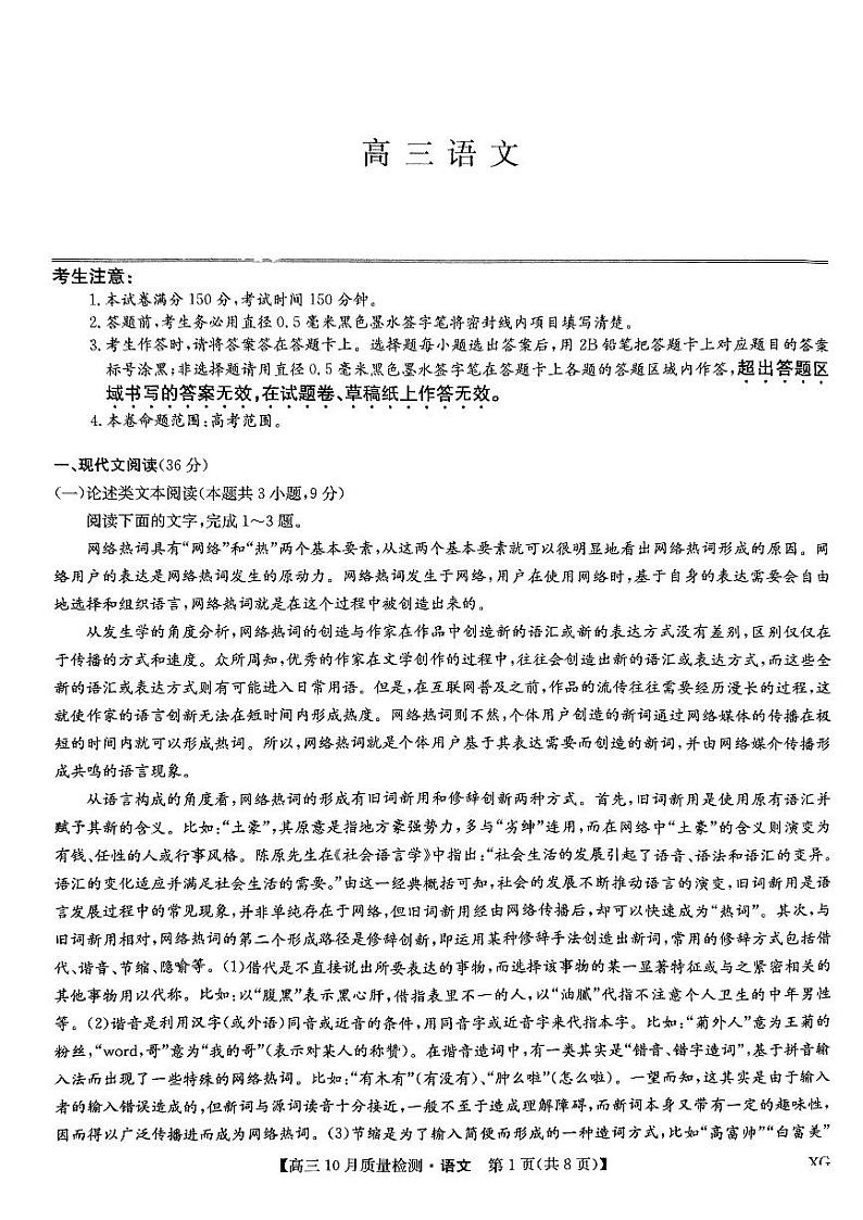 高三语文第1页