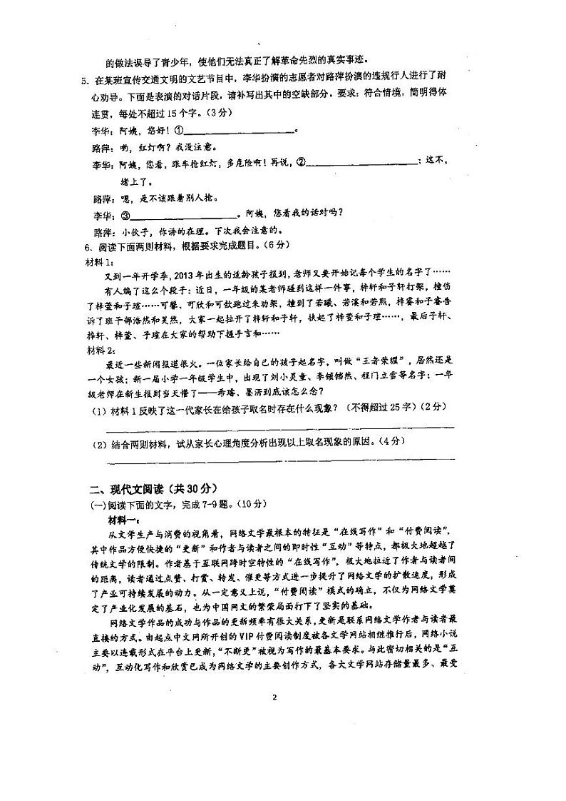 浙江省杭州第二中学2021届高三下学期最后一次热身考试语文试题(PDF版)第2页