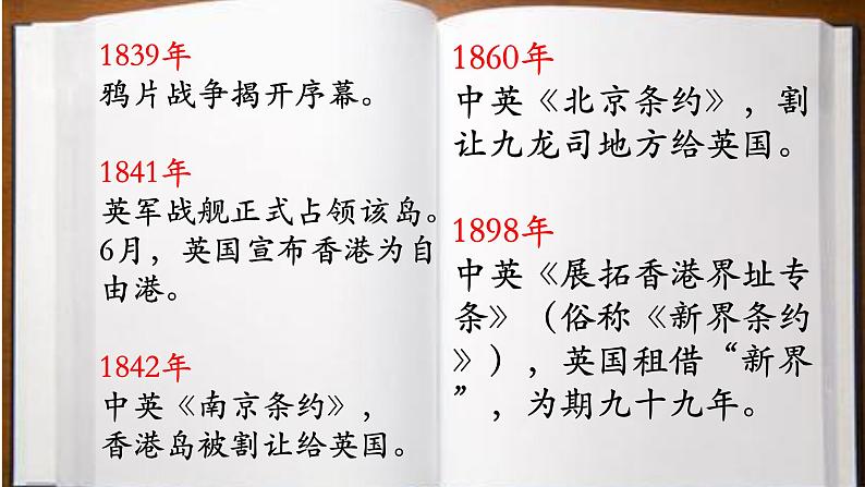 《别了,“不列颠尼亚”》课件编版高中语文选择性必修上册02