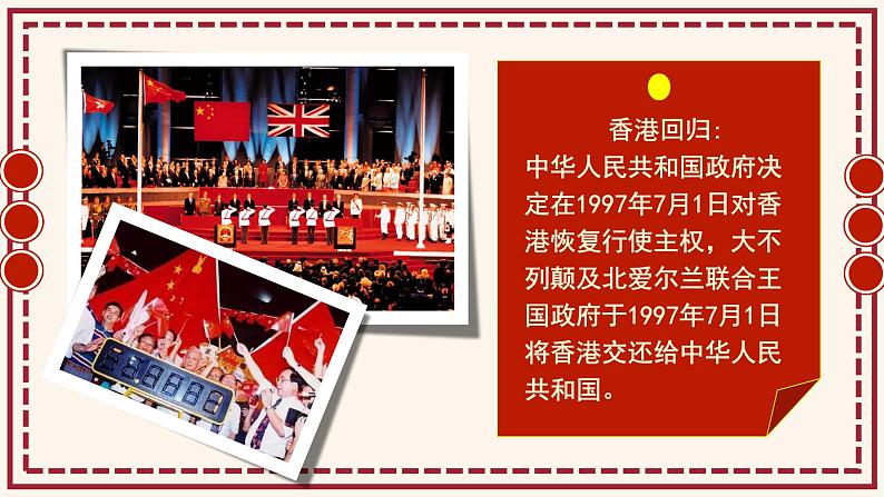 《别了,“不列颠尼亚”》课件编版高中语文选择性必修上册03