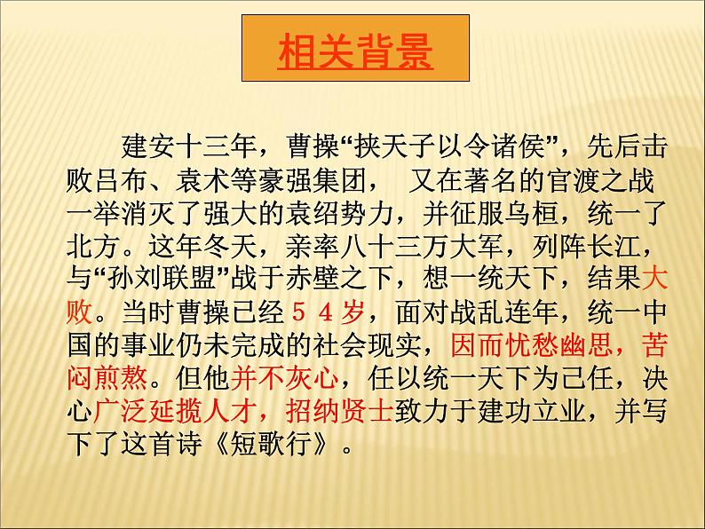 《短歌行》课件2022-2023学年统编版高中语文必修上册第5页