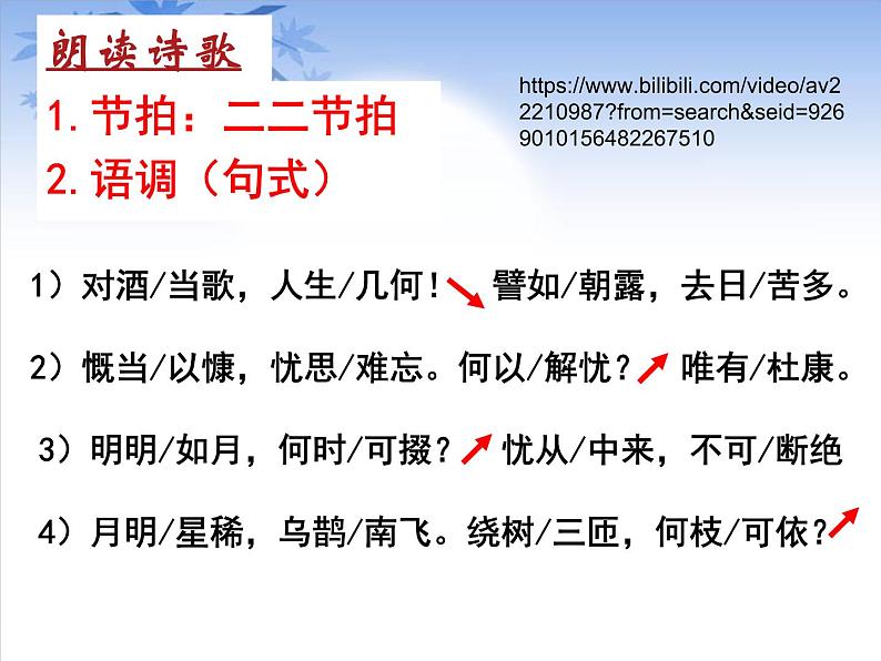 《短歌行》课件2022-2023学年统编版高中语文必修上册第7页