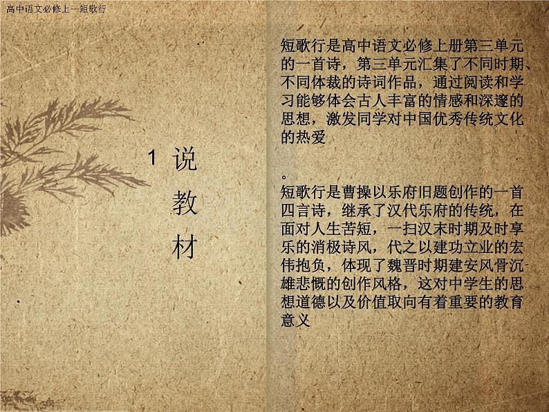 《短歌行》课件2022-2023学年统编版高中语文必修上册第3页