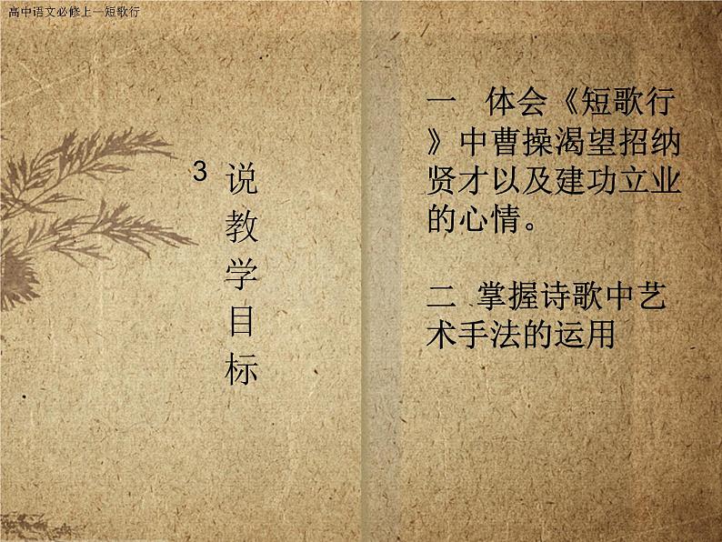 《短歌行》课件2022-2023学年统编版高中语文必修上册第5页