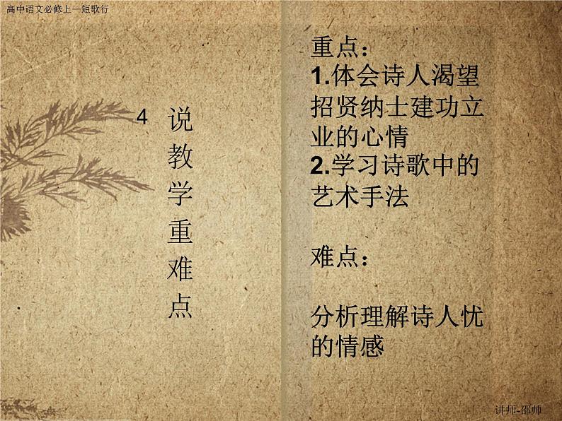 《短歌行》课件2022-2023学年统编版高中语文必修上册第6页