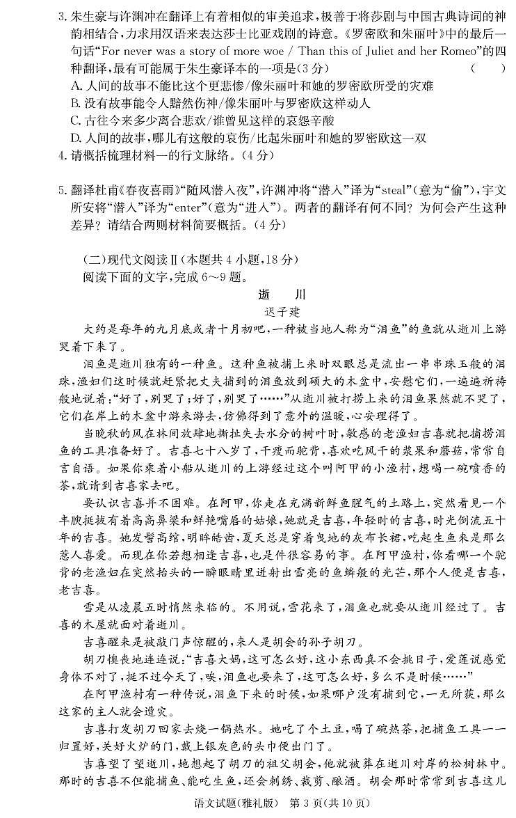 2022-2023学年湖南省长沙市雅礼中学高三上学期月考语文试卷(二)PDF版含答案03
