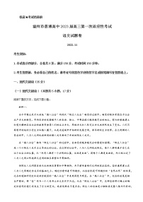 2022-2023学年浙江省温州市高三上学期11月（月考）第一次适应性考试语文试题（原卷+解析卷）