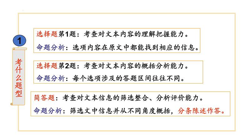 考点03 实用类文本阅读-高考语文大一轮单元复习课件与检测(全国通用)03