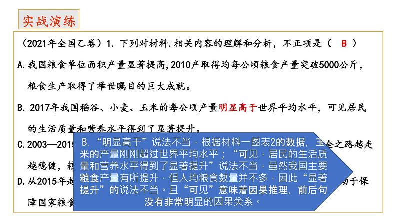 考点03 实用类文本阅读-高考语文大一轮单元复习课件与检测(全国通用)08