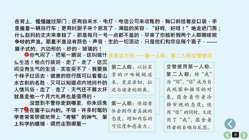 考点12 散文的结构思路-高考语文大一轮单元复习课件与检测(全国通用)08