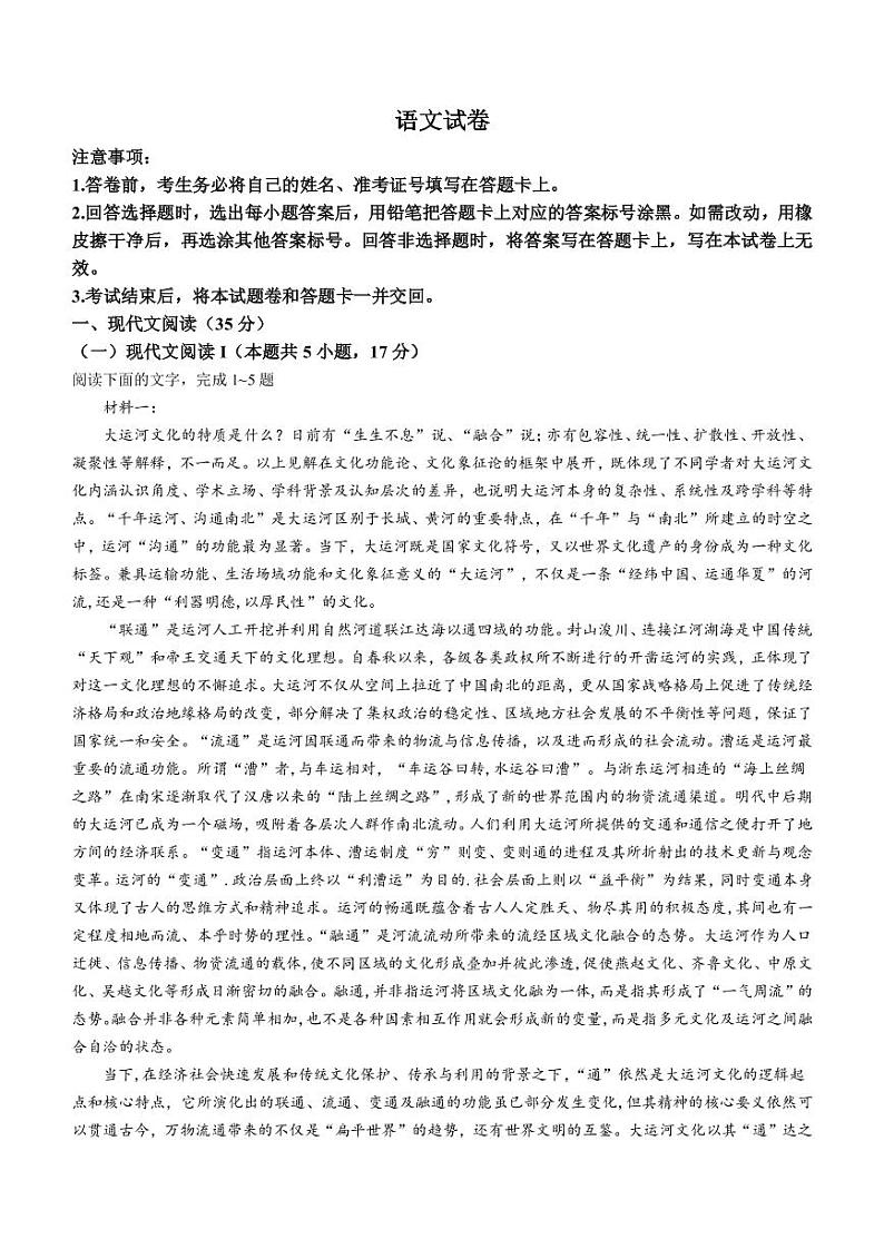 2022-2023学年湖南省名校联盟高三下学期3月联考语文试题(PDF版)01