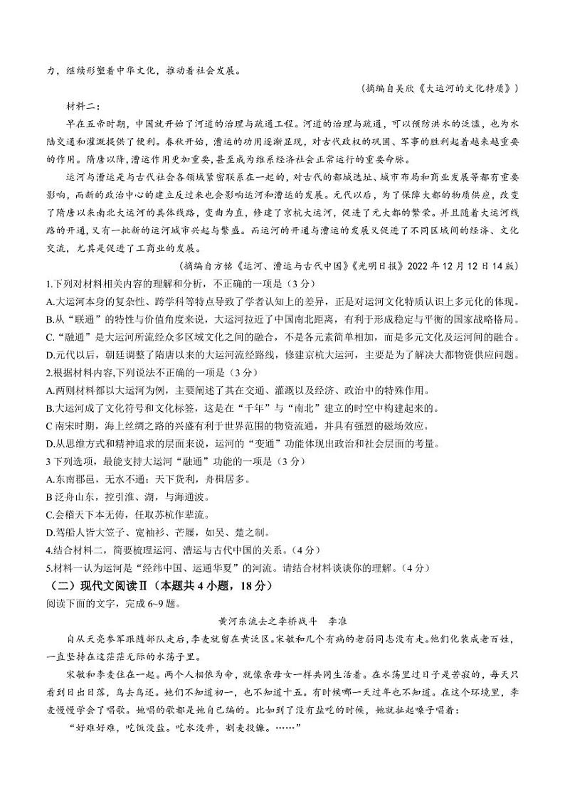 2022-2023学年湖南省名校联盟高三下学期3月联考语文试题(PDF版)02