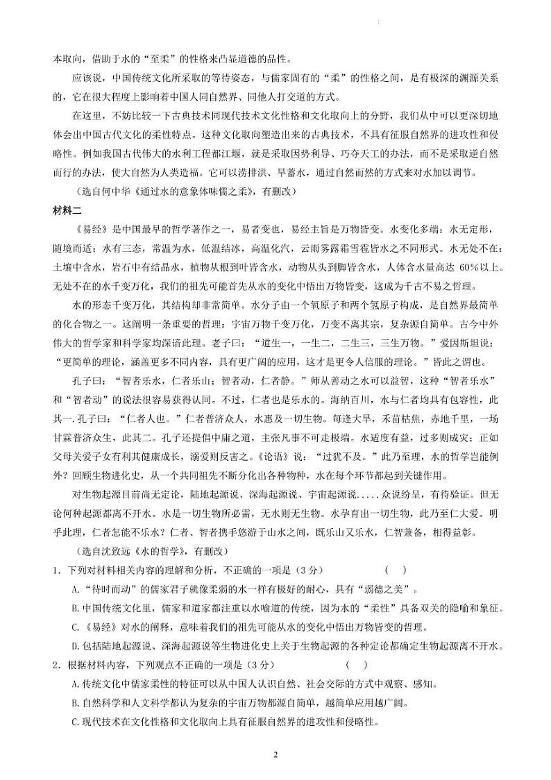 2022届辽宁省葫芦岛市普通高中高三下学期4月第一次模拟考试语文试卷(PDF版)02