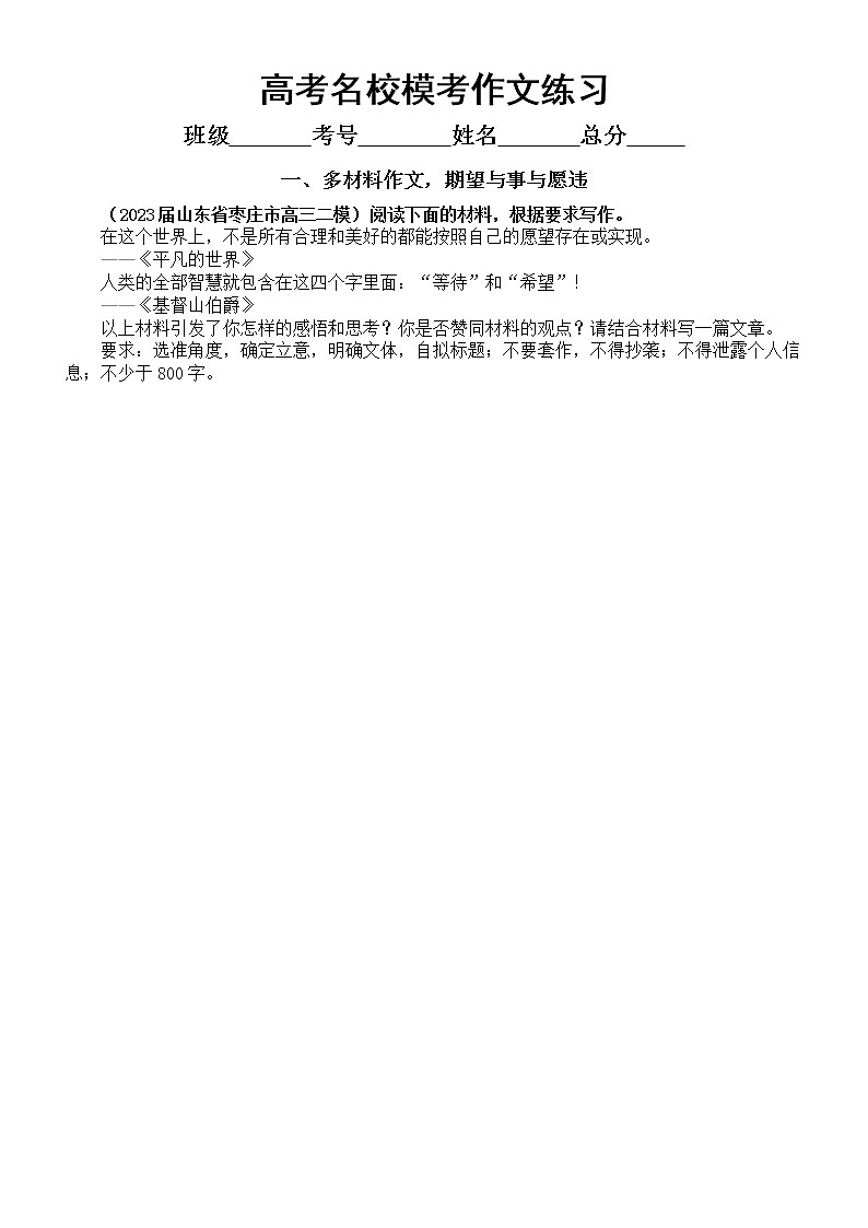 高中语文2023高考最新名校模考作文题练习(共四个主题,附写作指导和参考范文)第1页