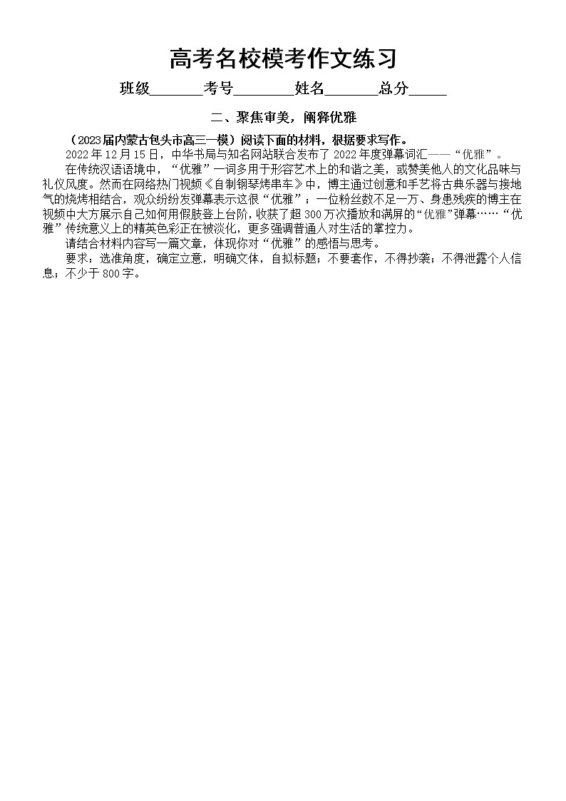高中语文2023高考最新名校模考作文题练习(共四个主题,附写作指导和参考范文)第2页