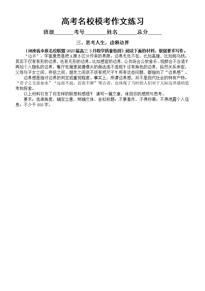 高中语文2023高考最新名校模考作文题练习(共四个主题,附写作指导和参考范文)第3页