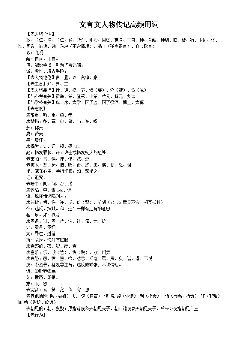 高中语文高考文言文人物传记高频用词汇总第1页
