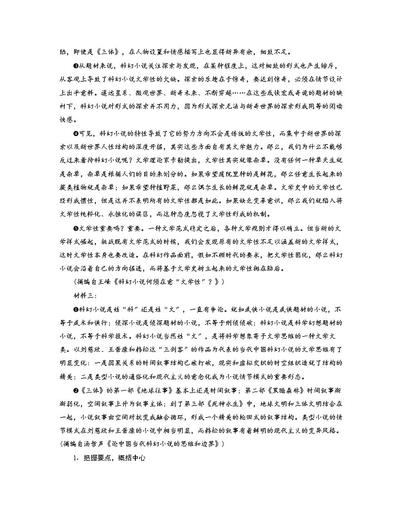 考点02 材料要点归纳探究-高考语文大一轮单元复习课件与检测(全国通用)02