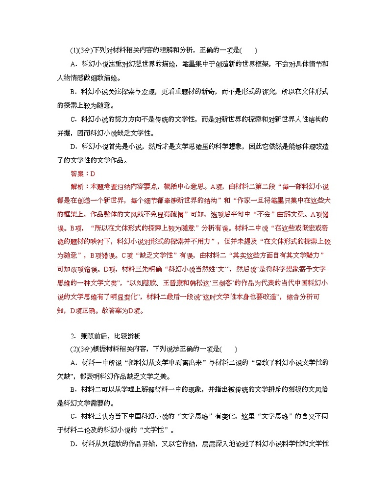 考点02 材料要点归纳探究-高考语文大一轮单元复习课件与检测(全国通用)03