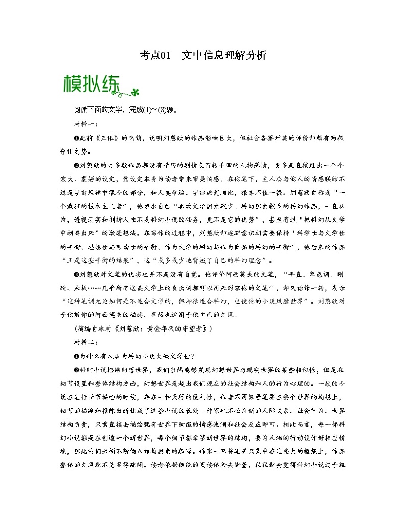 考点02 材料要点归纳探究-高考语文大一轮单元复习课件与检测(全国通用)01