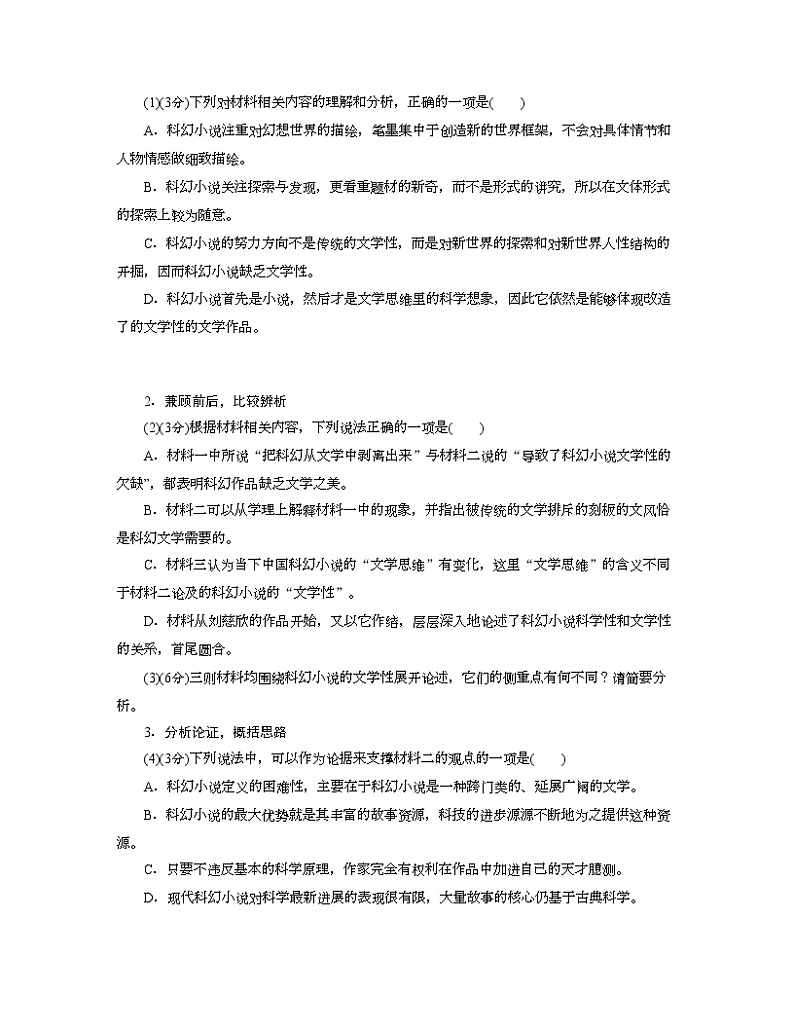 考点02 材料要点归纳探究-高考语文大一轮单元复习课件与检测(全国通用)03