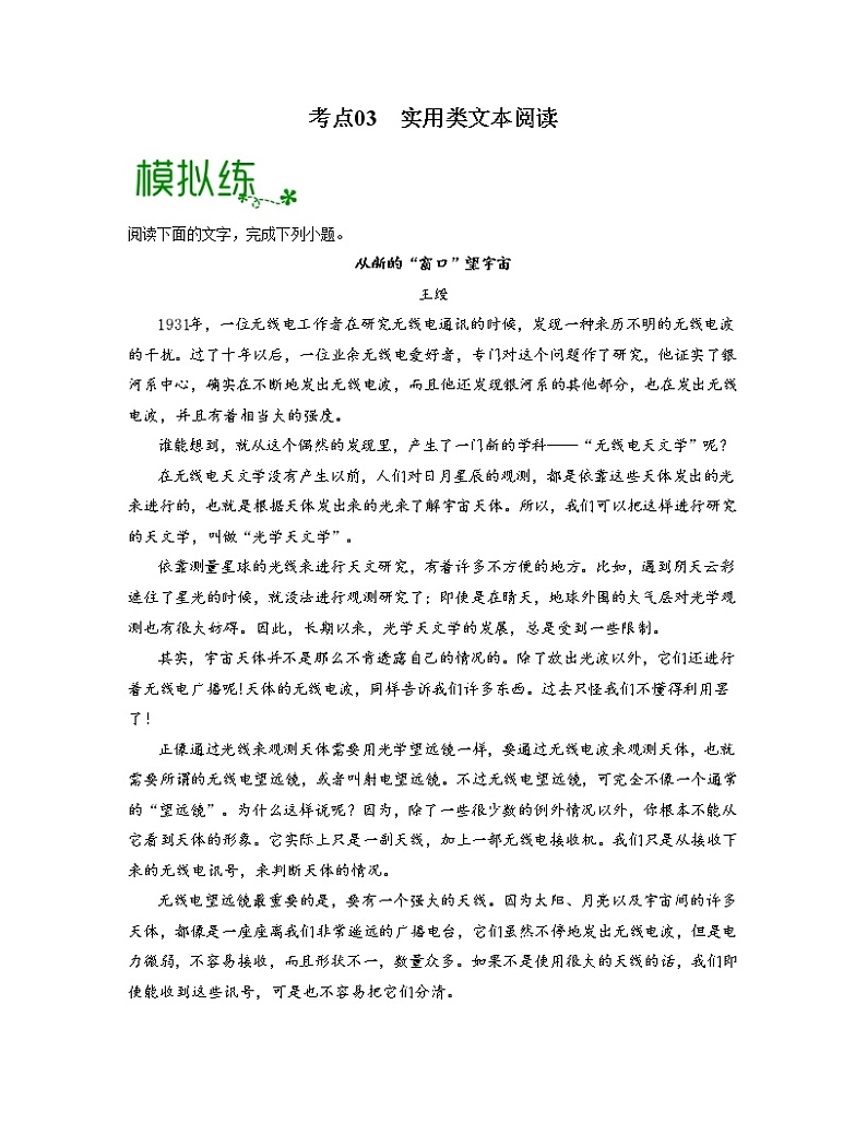 考点03 实用类文本阅读(解析版)-高考语文大一轮单元复习课件与检测(全国通用)第1页