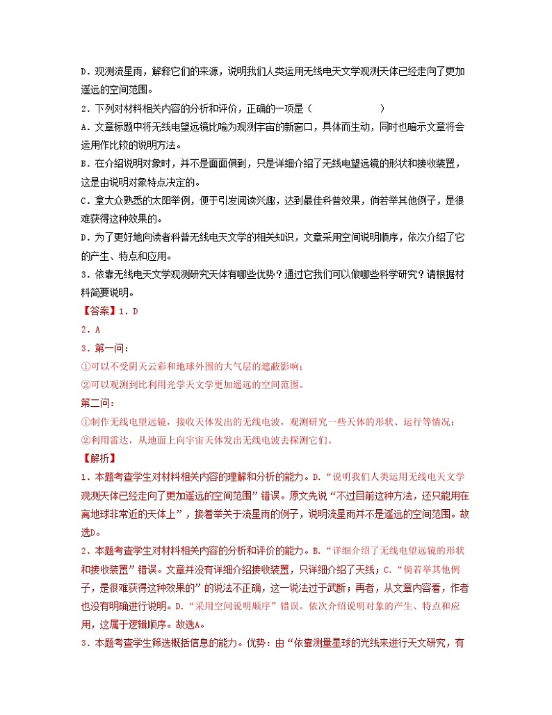 考点03 实用类文本阅读(解析版)-高考语文大一轮单元复习课件与检测(全国通用)第3页
