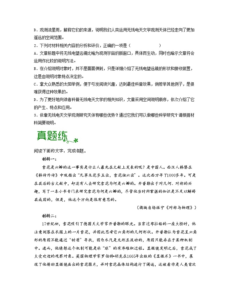 考点03 实用类文本阅读(原卷版)-高考语文大一轮单元复习课件与检测(全国通用)第3页