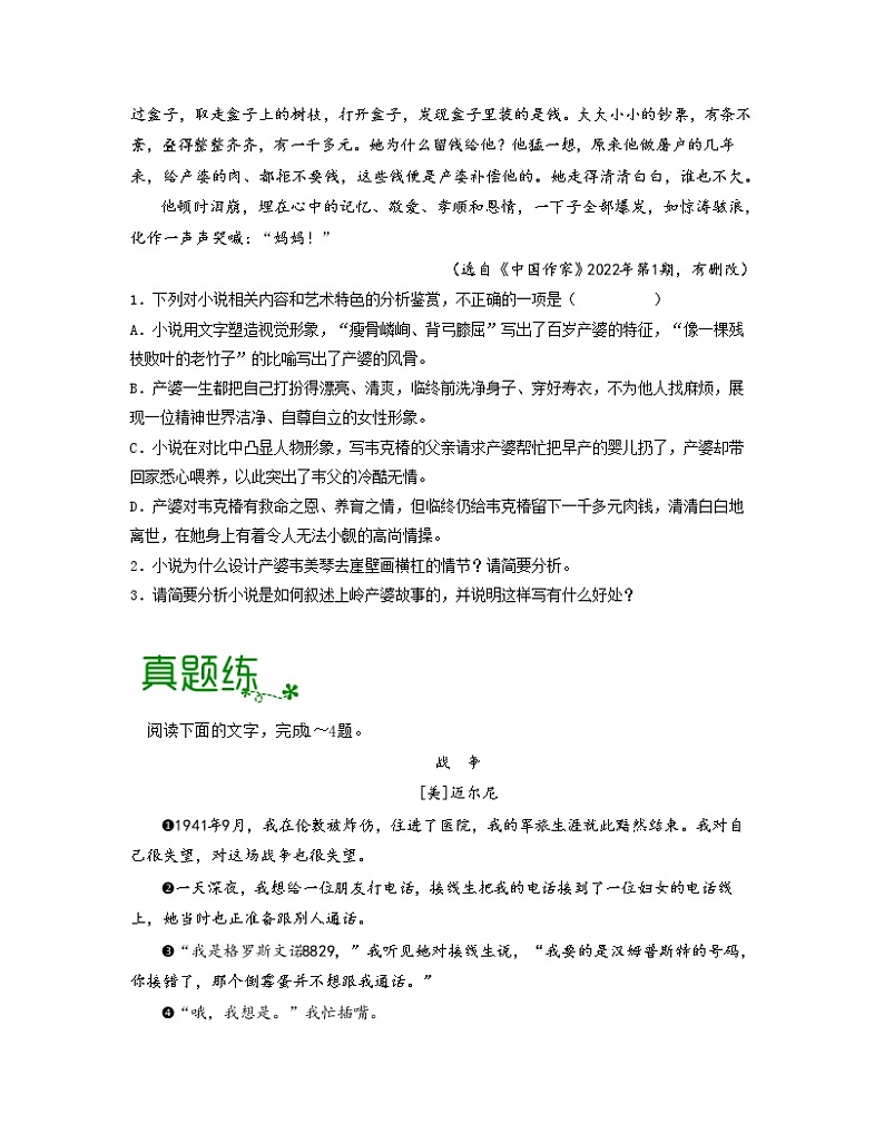 考点04 小说情节的理解和分析(原卷版)-高考语文大一轮单元复习课件与检测(全国通用)第3页