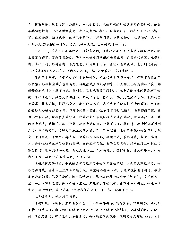 考点04 小说情节的理解和分析(解析版)-高考语文大一轮单元复习课件与检测(全国通用)第2页