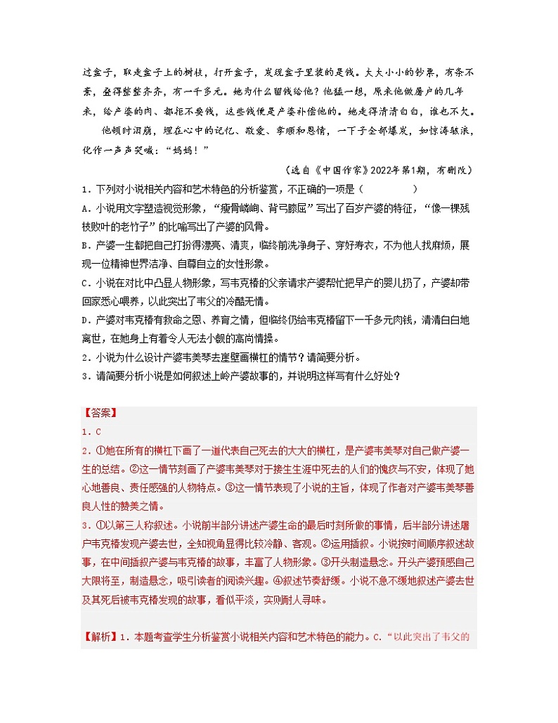 考点04 小说情节的理解和分析(解析版)-高考语文大一轮单元复习课件与检测(全国通用)第3页