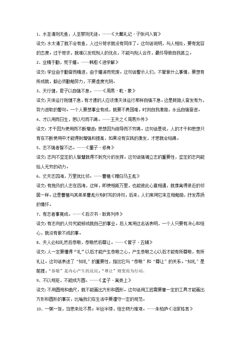 高中语文作文复习素材之经典格言01