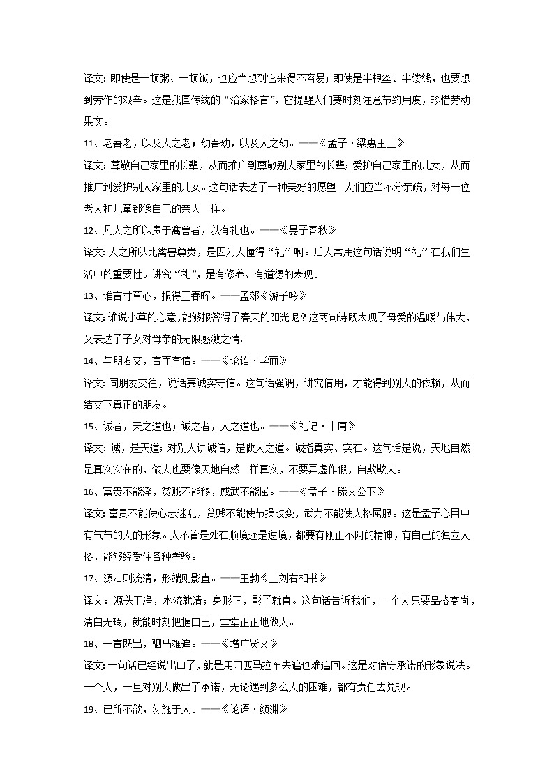 高中语文作文复习素材之经典格言第2页