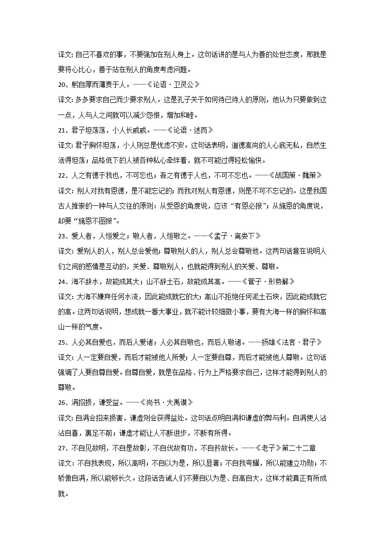 高中语文作文复习素材之经典格言第3页