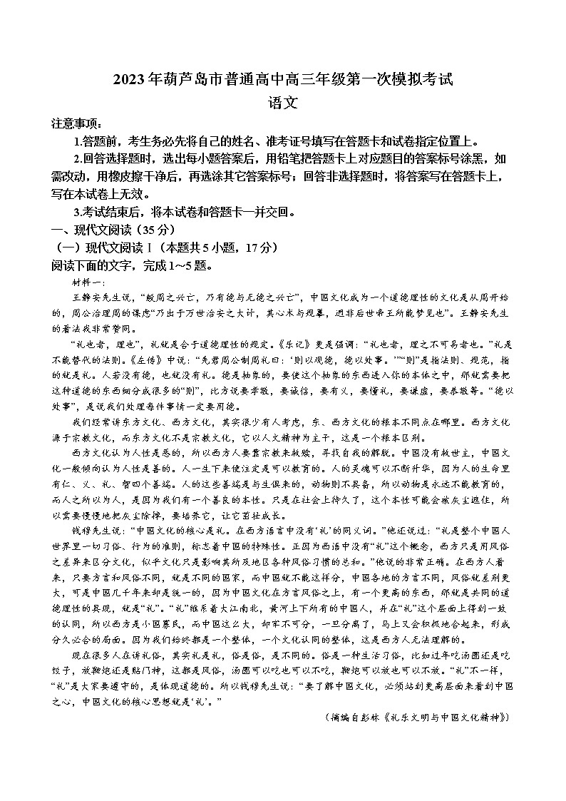 2023届辽宁省葫芦岛市高考一模语文试题及答案01