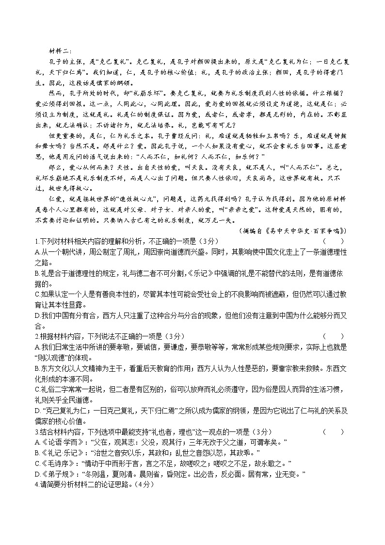 2023届辽宁省葫芦岛市高考一模语文试题及答案02