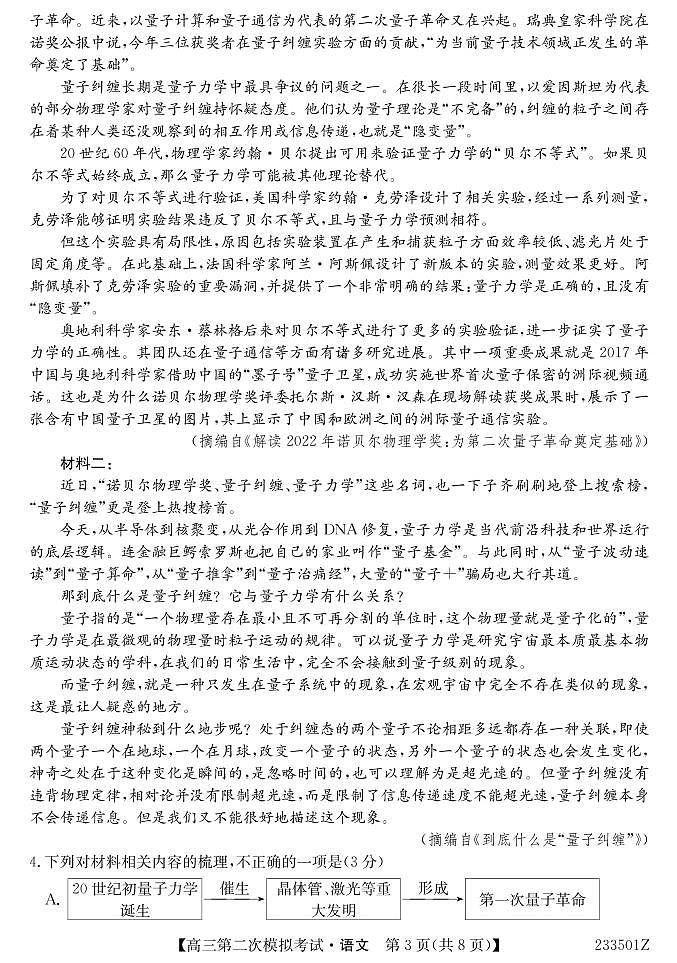 2023届青海省西宁市大通回族土族自治县高三二模语文试题及答案(含答题卡)03