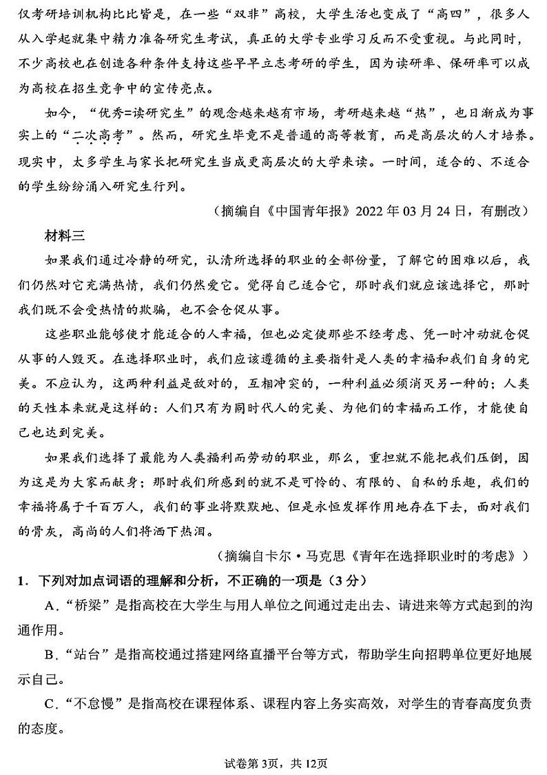 2023届黑龙江省校哈尔滨市第三中学校高三第二次高考模拟考试语文试卷03