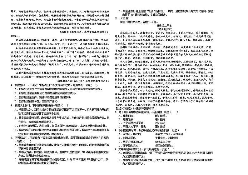 2021天津市三中高三上学期12月月考语文试题含答案、答题纸第2页