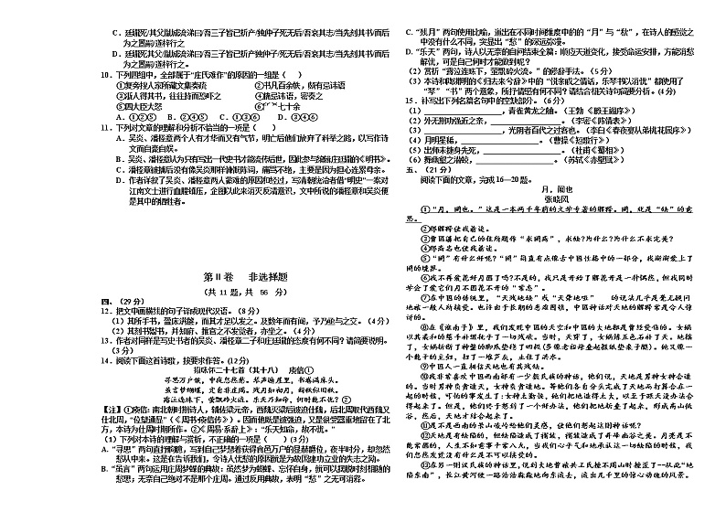 2021天津市三中高三上学期12月月考语文试题含答案、答题纸第3页