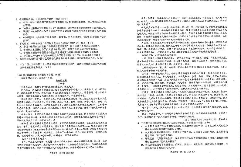 云南省红河州2023届高三下学期第二次复习统一检测语文试题第2页