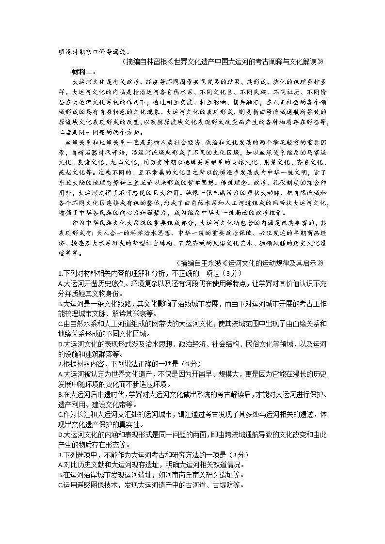 2023山西省三晋名校联盟高三下学期顶尖计划联考试题语文含答案02