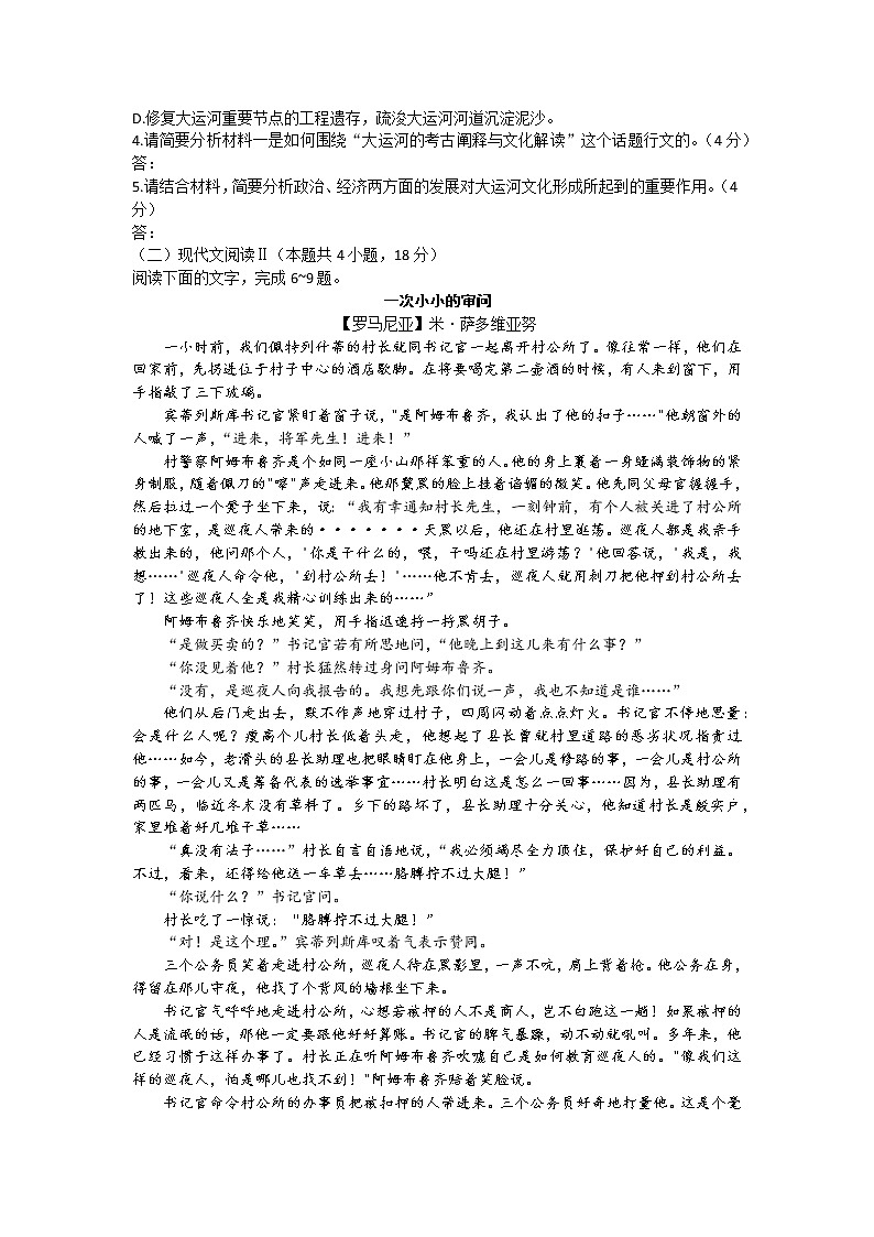 2023山西省三晋名校联盟高三下学期顶尖计划联考试题语文含答案03