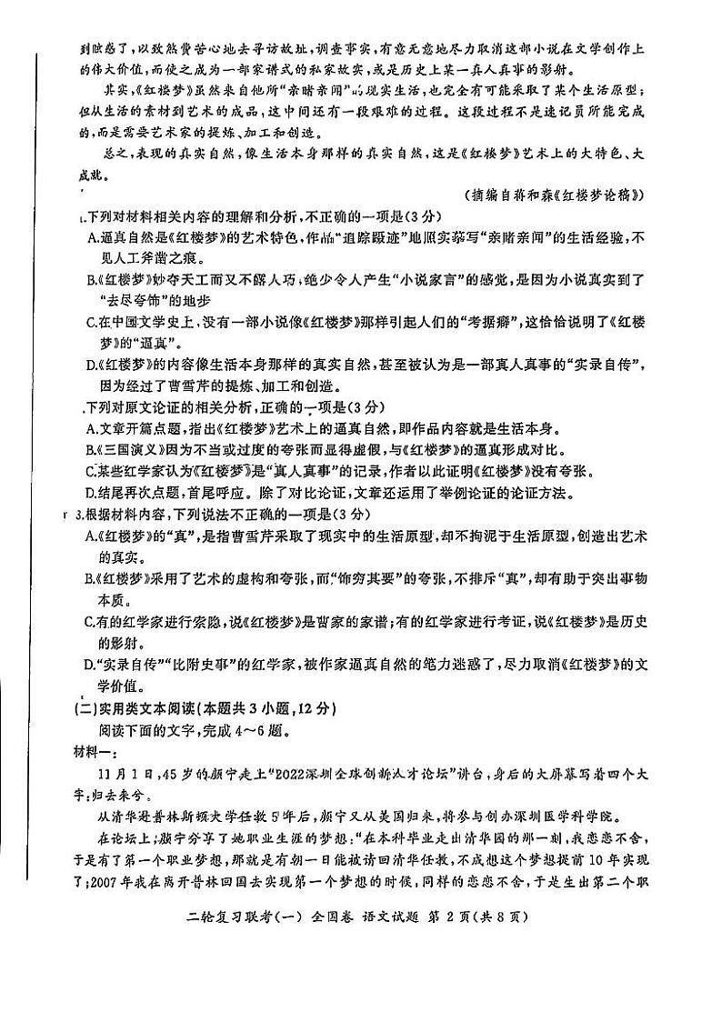 陕西省西安市第八十三中学等校2023届高三下学期二轮复习联考(一)语文试题第2页