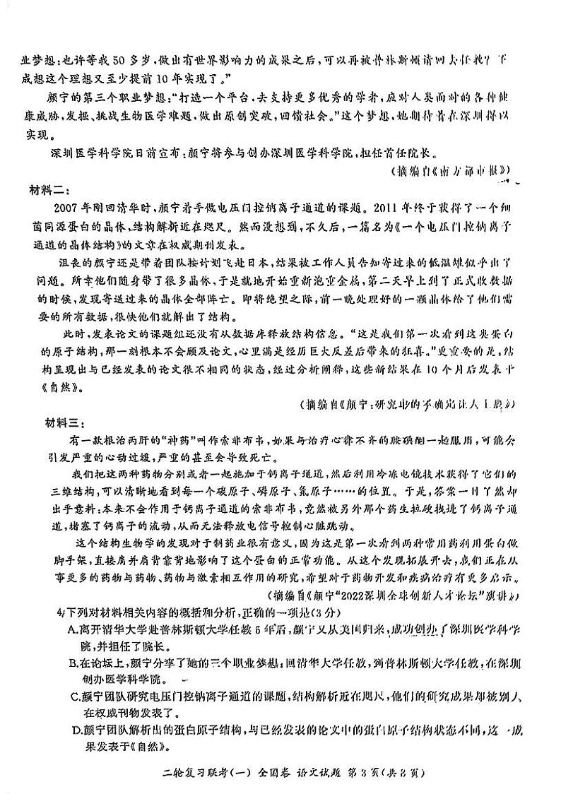 陕西省西安市第八十三中学等校2023届高三下学期二轮复习联考(一)语文试题第3页