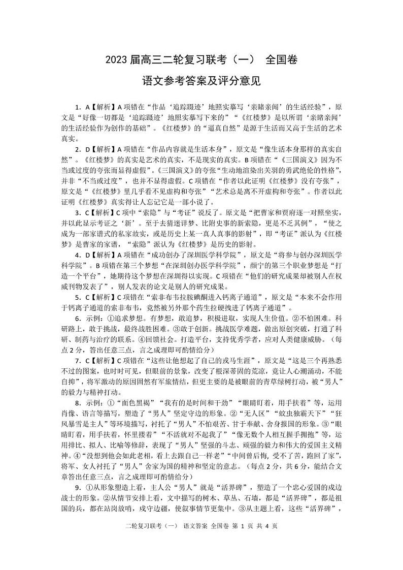 语文答案和解析第1页