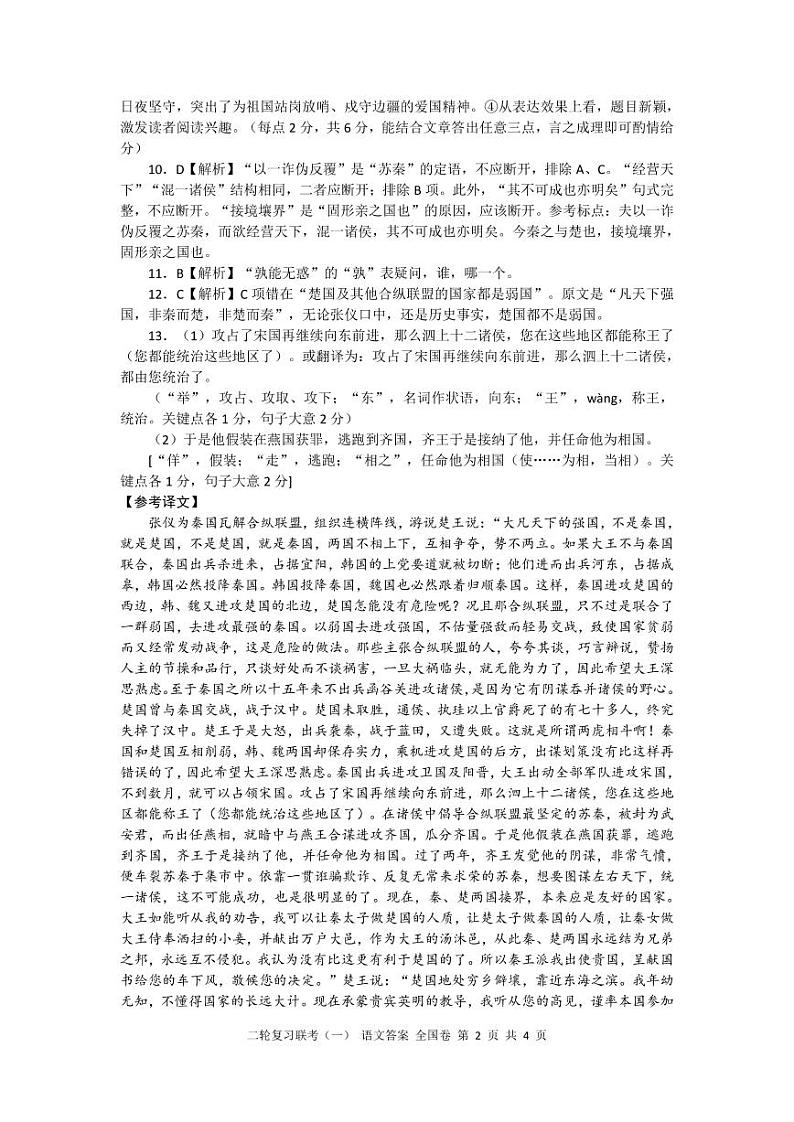 语文答案和解析第2页