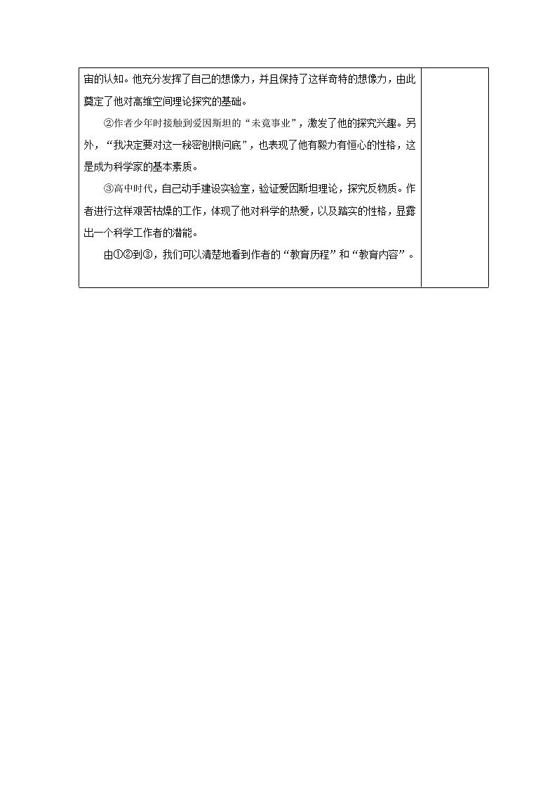人教版高中语文必修三:教学设计12:第14课 一名物理学家的教育历程 Word版第2页