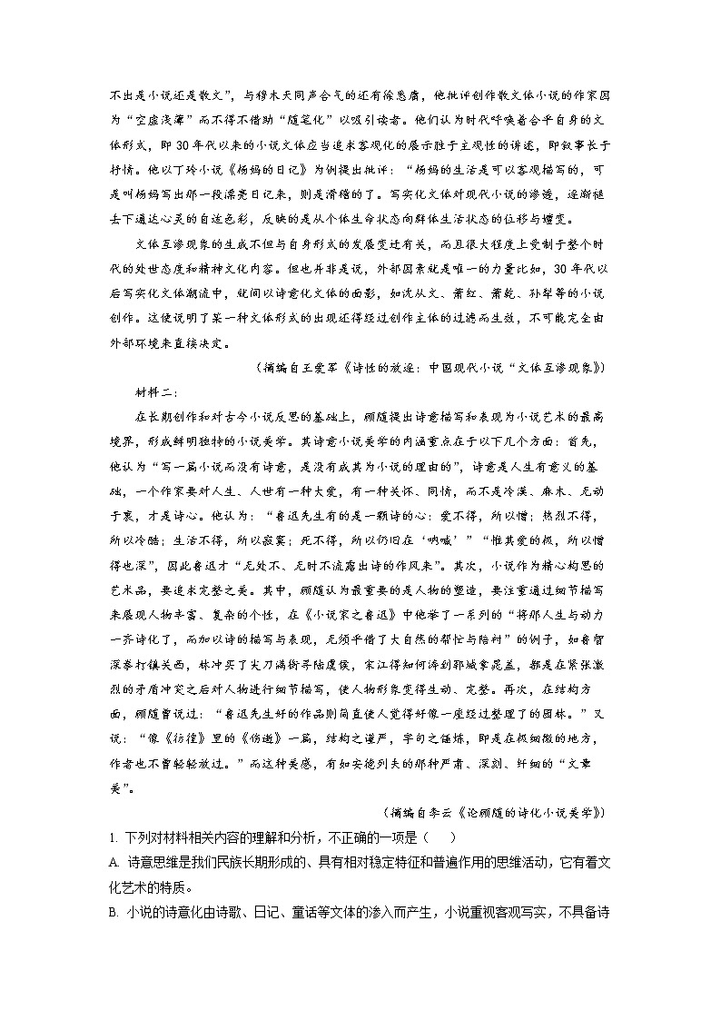 湖北省名校2022-2023学年高三语文下学期3月联合测评试题(Word版附解析)第2页
