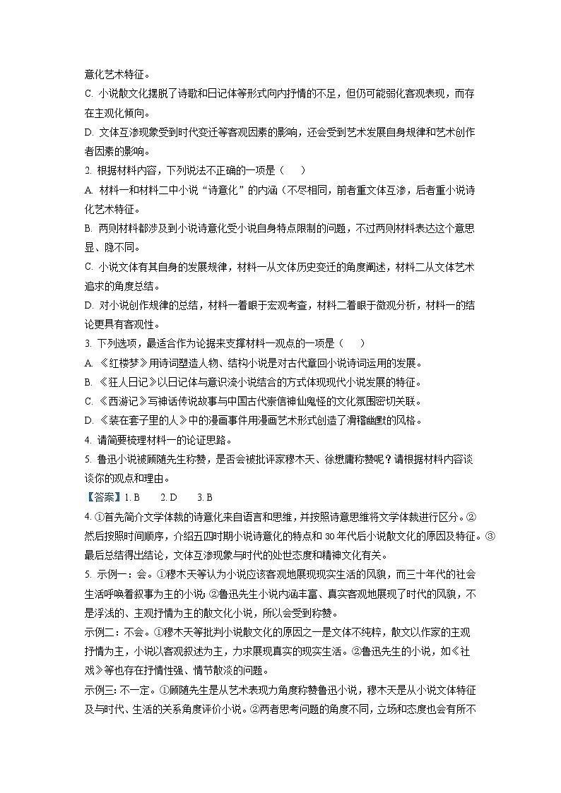 湖北省名校2022-2023学年高三语文下学期3月联合测评试题(Word版附解析)第3页